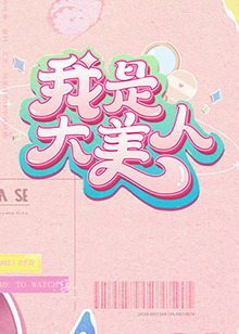 怪笑少女