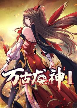 悍妻理论